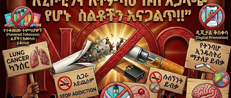 MCDO WNTD 2026 Amharic